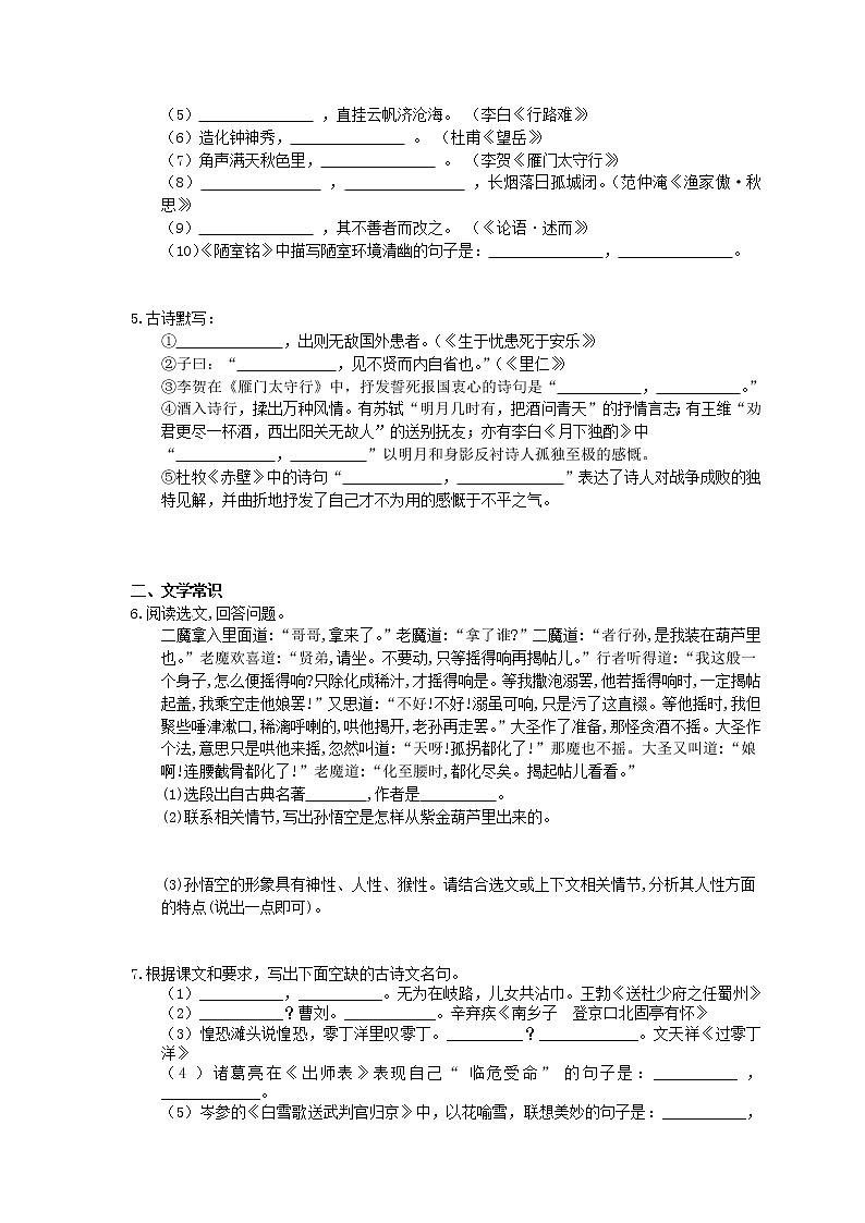 2022年中考语文二轮专题复习《默写与名著导读》五(含答案)第2页