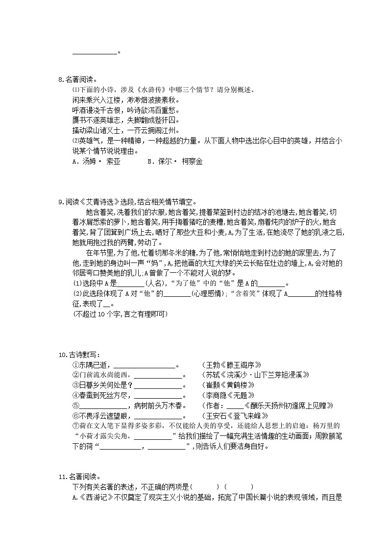 2022年中考语文二轮专题复习《默写与名著导读》五(含答案)第3页
