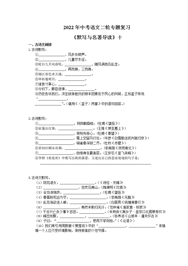 2022年中考语文二轮专题复习《默写与名著导读》十(含答案)第1页