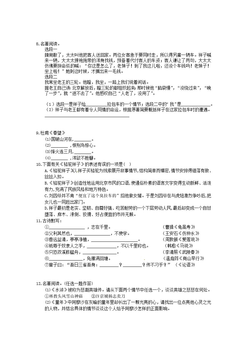 2022年中考语文二轮专题复习《默写与名著导读》十(含答案)第3页
