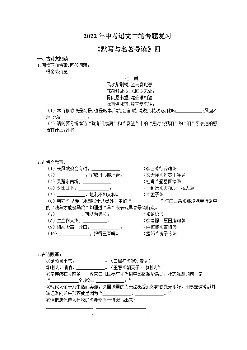 2022年中考语文二轮专题复习《默写与名著导读》四(含答案)第1页
