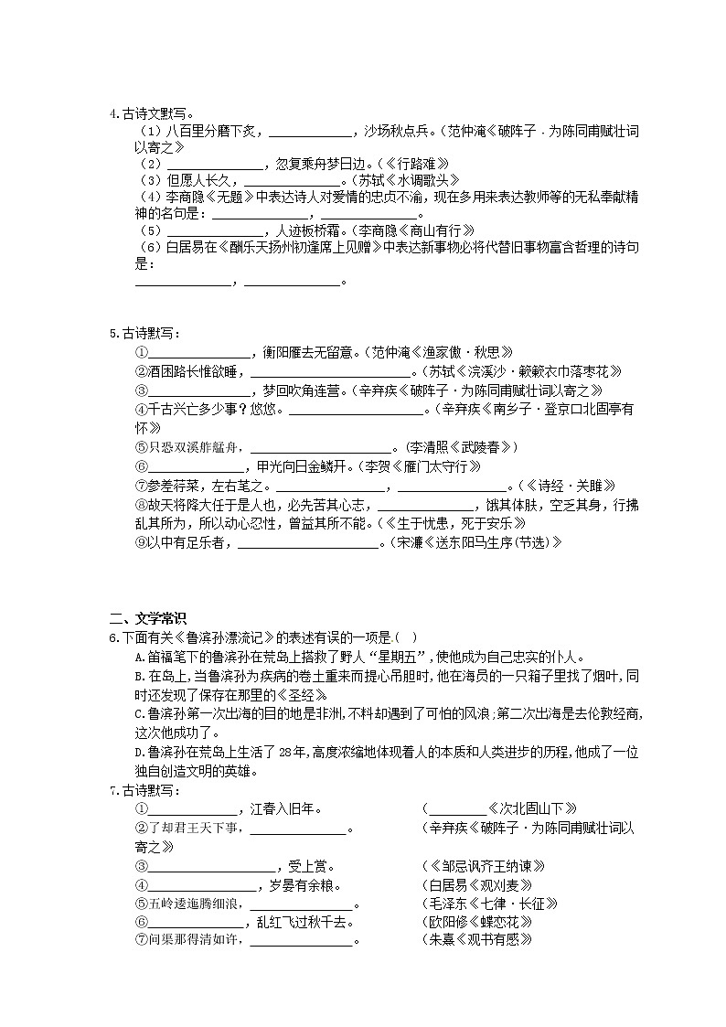 2022年中考语文二轮专题复习《默写与名著导读》四(含答案)第2页