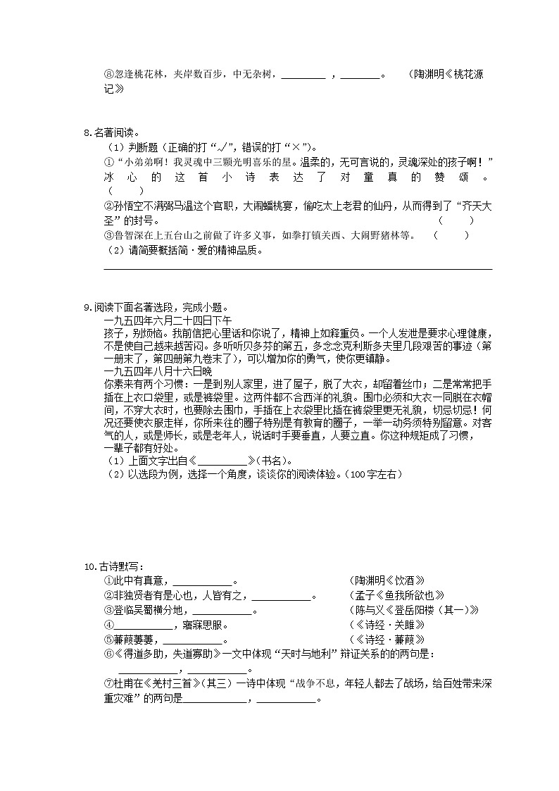 2022年中考语文二轮专题复习《默写与名著导读》四(含答案)第3页