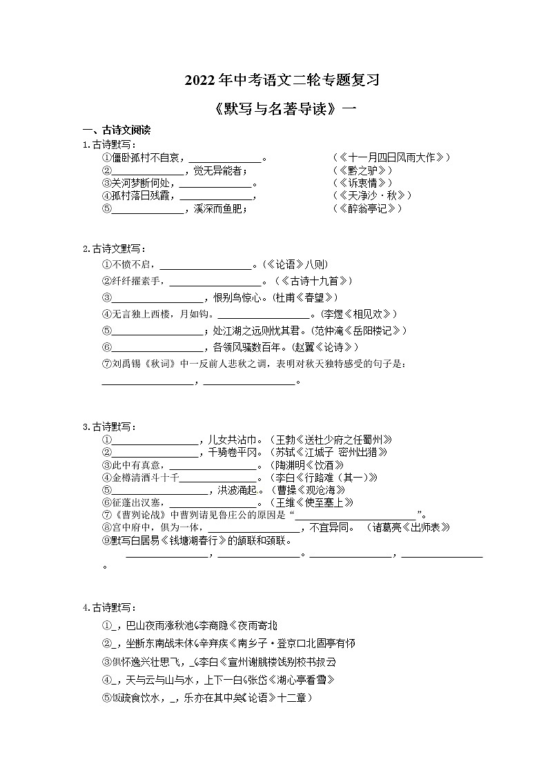 2022年中考语文二轮专题复习《默写与名著导读》一(含答案)第1页