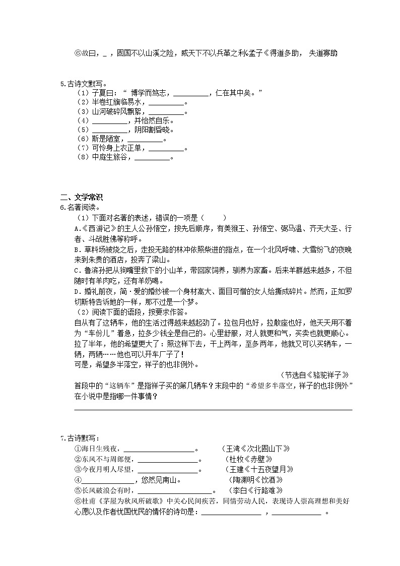 2022年中考语文二轮专题复习《默写与名著导读》一(含答案)第2页