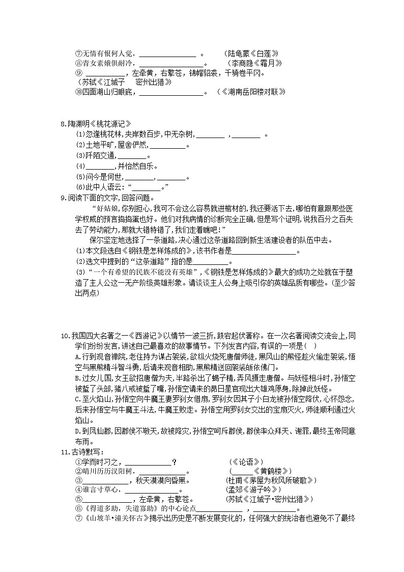 2022年中考语文二轮专题复习《默写与名著导读》一(含答案)第3页