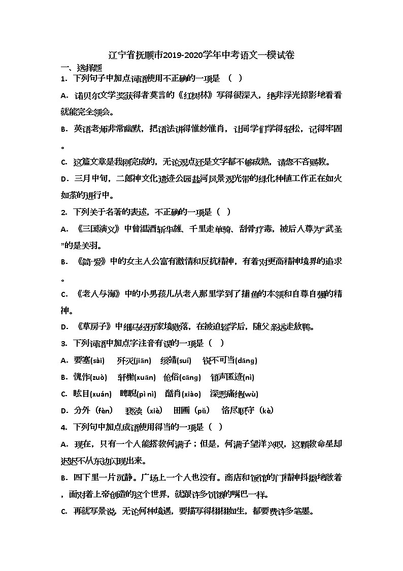 2020年辽宁省抚顺市学年中考语文一模试卷含解析第1页
