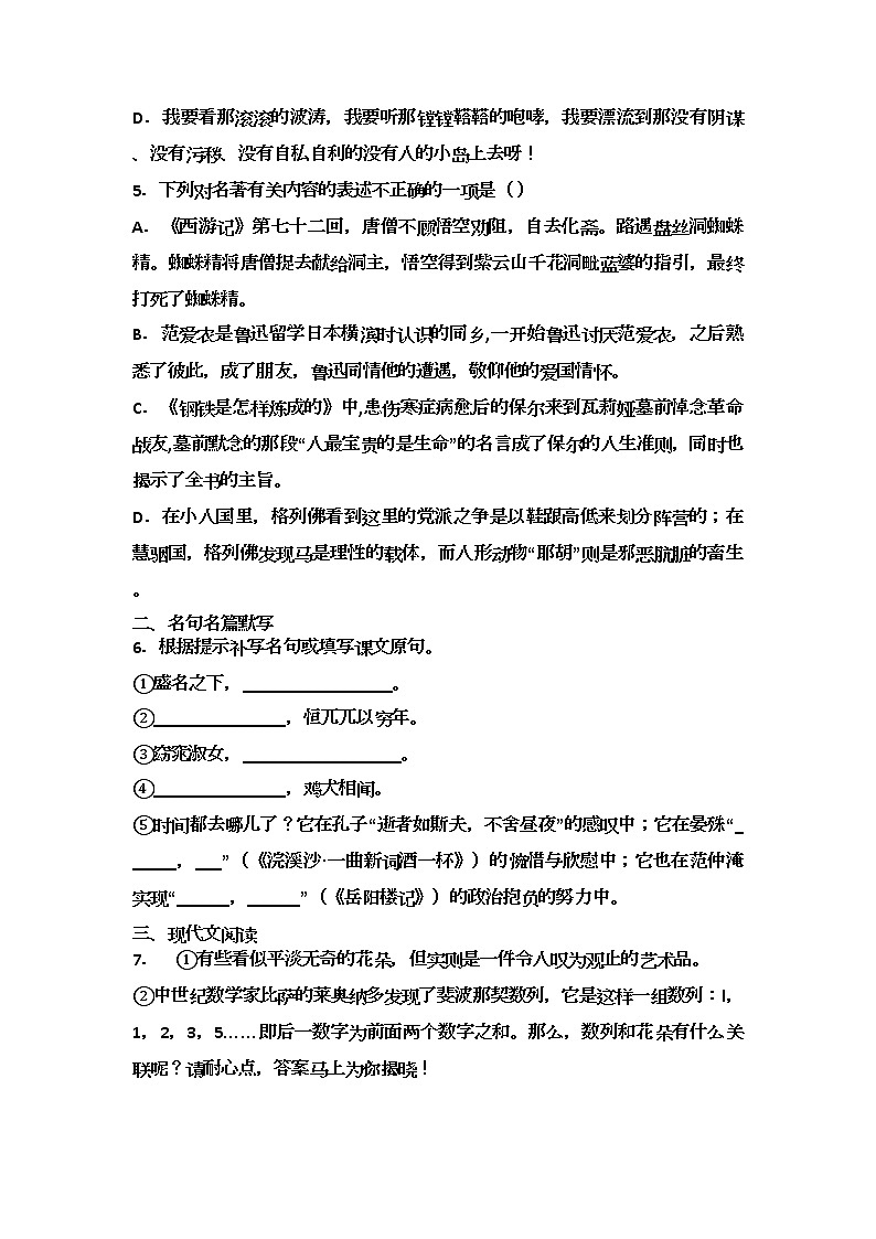 2020年辽宁省抚顺市学年中考语文一模试卷含解析第2页