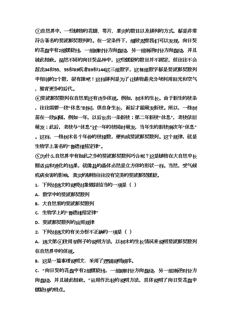 2020年辽宁省抚顺市学年中考语文一模试卷含解析第3页