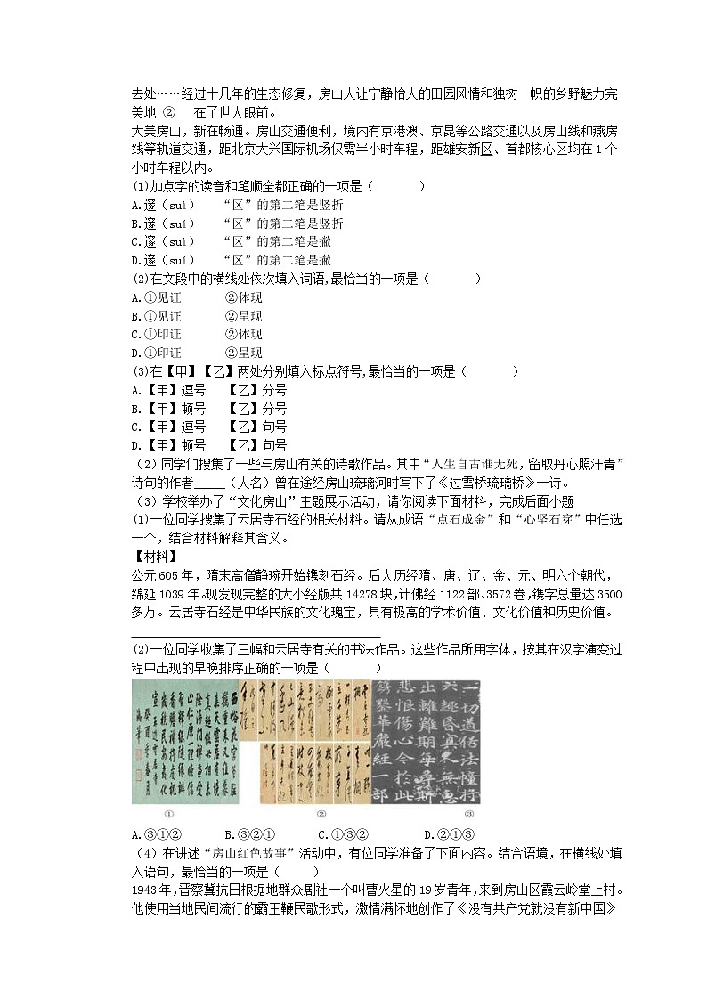 2022年中考语文二轮专题复习《字音字形与词语》七(含答案)第2页