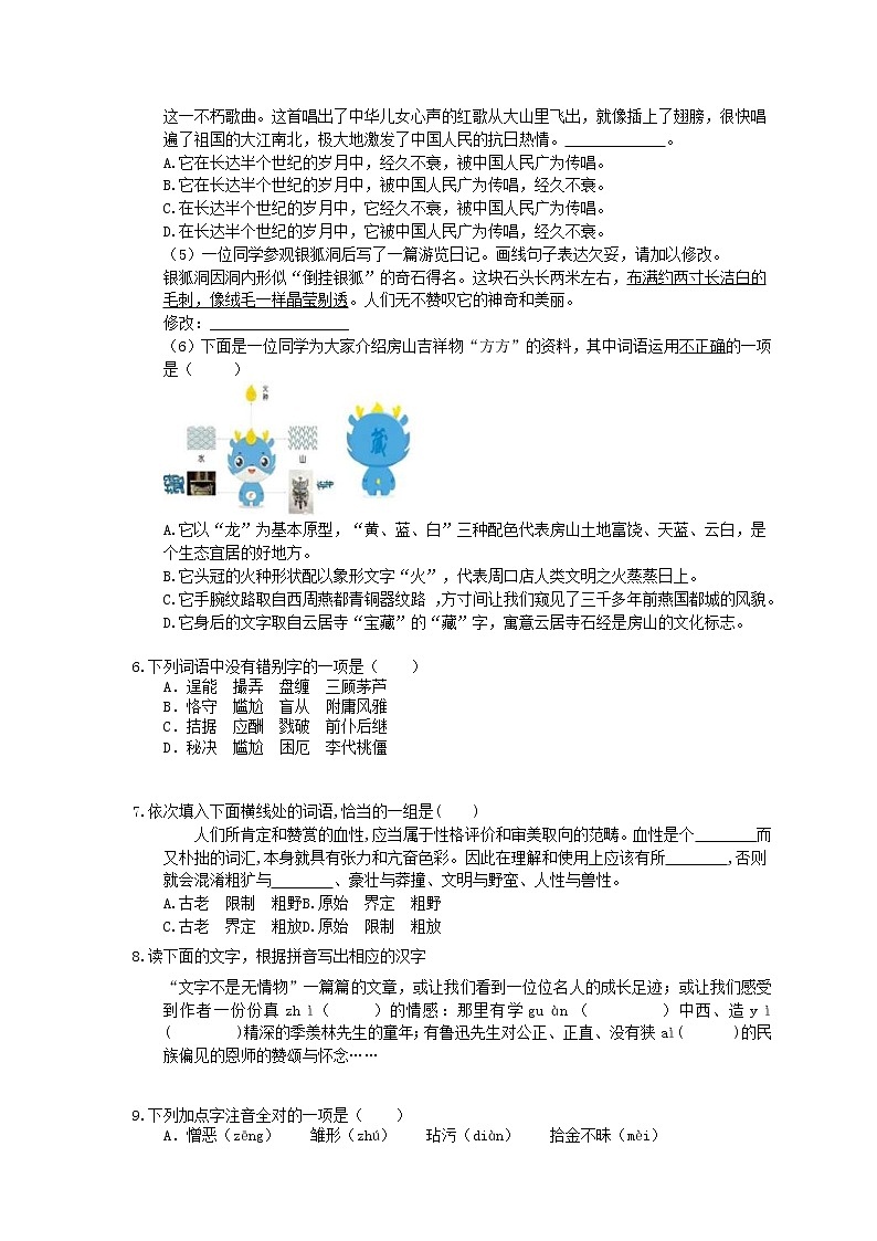 2022年中考语文二轮专题复习《字音字形与词语》七(含答案)第3页