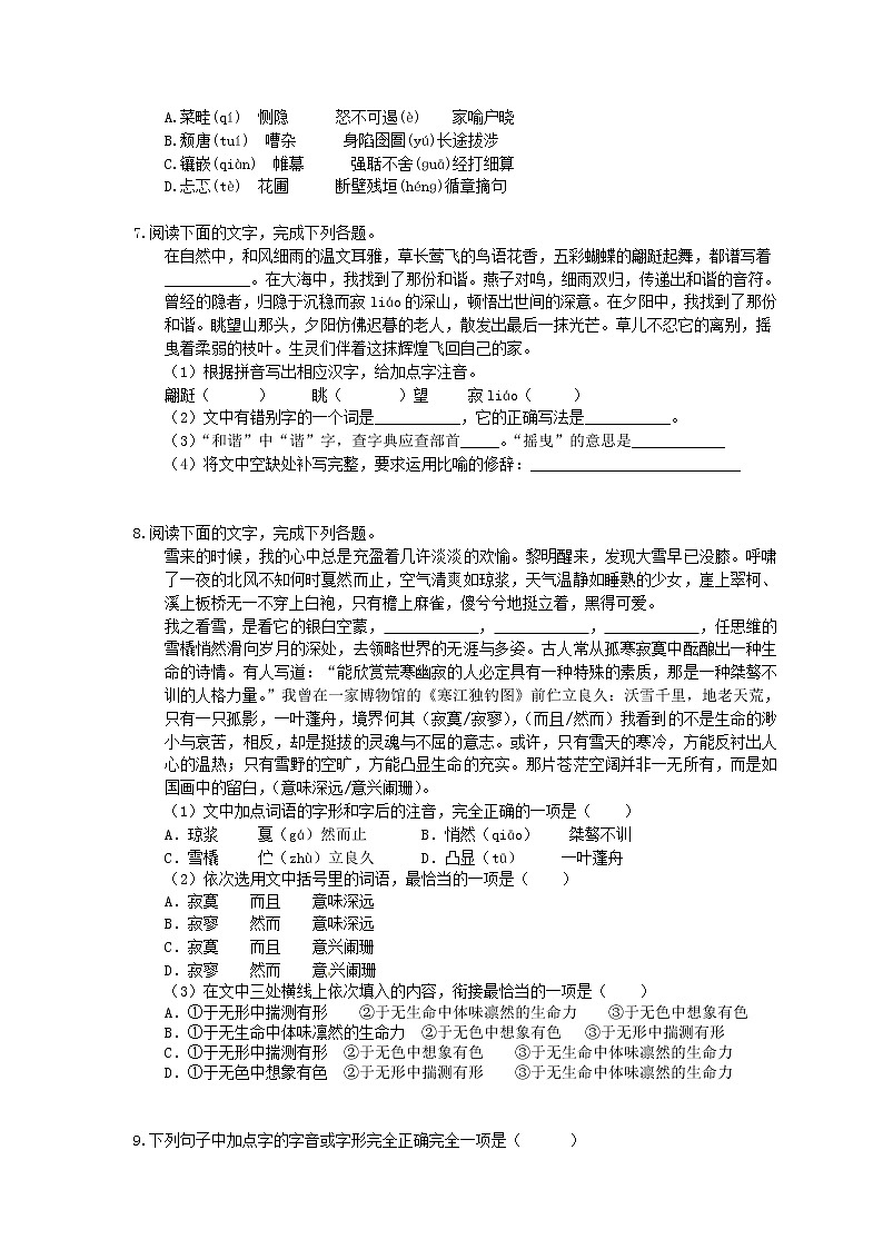 2022年中考语文二轮专题复习《字音字形与词语》十(含答案)第2页