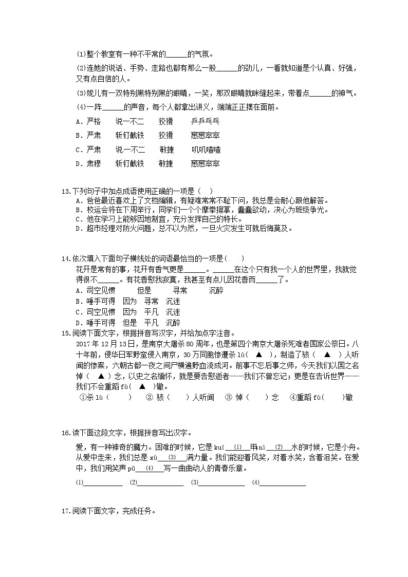 2022年中考语文二轮专题复习《字音字形与词语》一(含答案)第3页