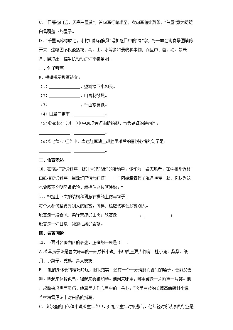 山东省青岛莱西市（五四制）2021-2022学年六年级上学期期末语文试题（word版 含答案）03