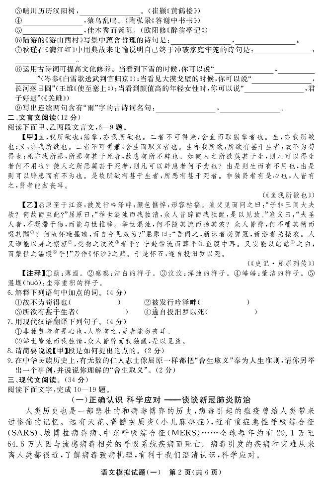 2021年山东省聊城市东阿县中考一模语文试题（无答案）第2页