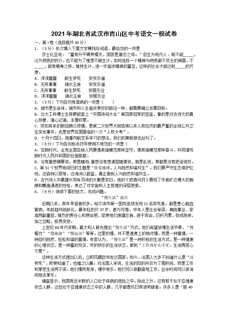 2021年湖北省武汉市青山区中考语文一模试卷（含答案）第1页
