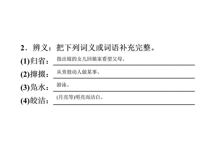 人教部编版八年级语文下册教学课件：第1单元 1 社戏(共41张PPT)03