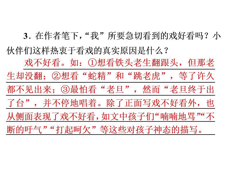 人教部编版八年级语文下册教学课件：第1单元 1 社戏(共41张PPT)05