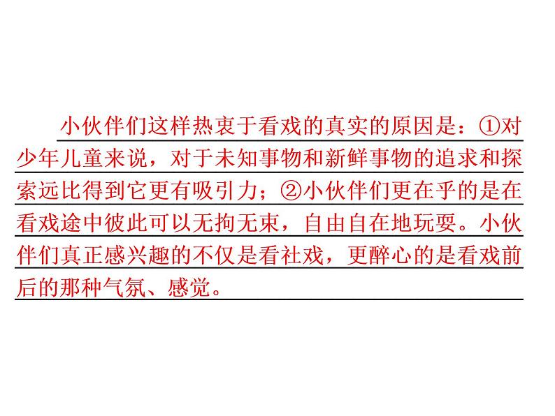 人教部编版八年级语文下册教学课件：第1单元 1 社戏(共41张PPT)06