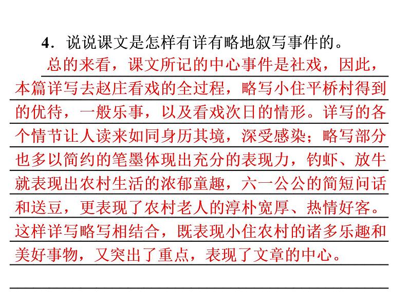 人教部编版八年级语文下册教学课件：第1单元 1 社戏(共41张PPT)07