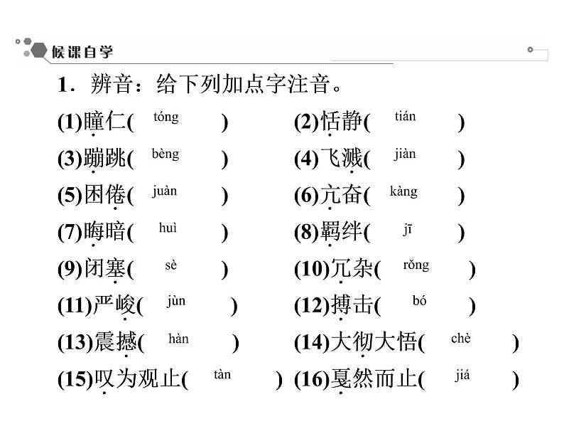 人教部编版八年级语文下册教学课件：第1单元 3 安塞腰鼓(共46张PPT)02