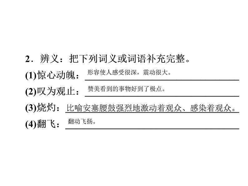 人教部编版八年级语文下册教学课件：第1单元 3 安塞腰鼓(共46张PPT)03
