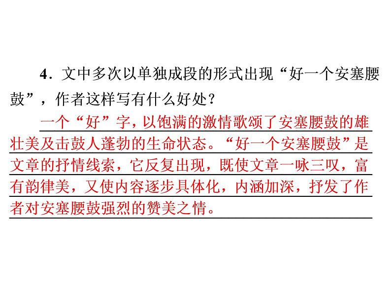 人教部编版八年级语文下册教学课件：第1单元 3 安塞腰鼓(共46张PPT)06