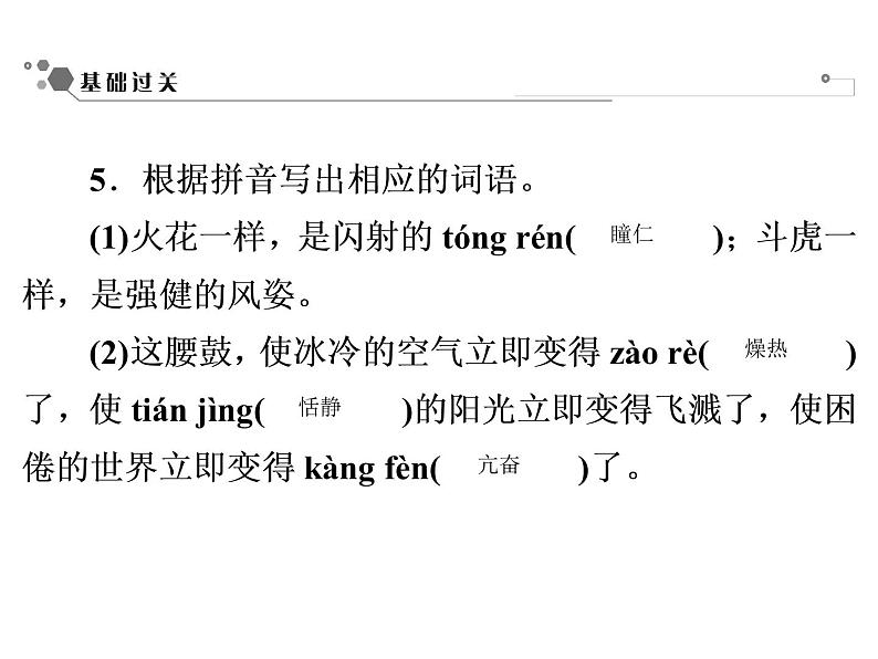 人教部编版八年级语文下册教学课件：第1单元 3 安塞腰鼓(共46张PPT)07