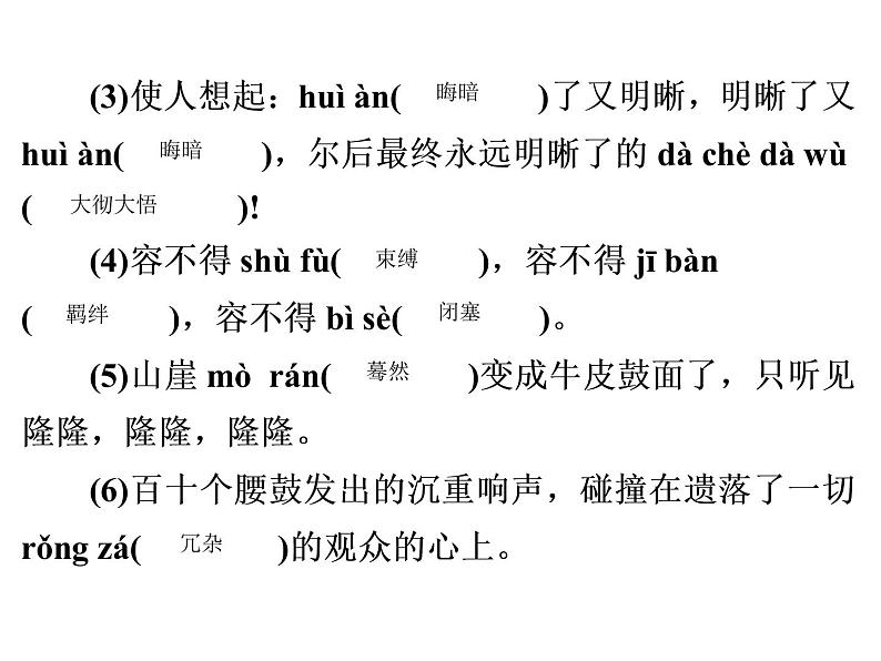 人教部编版八年级语文下册教学课件：第1单元 3 安塞腰鼓(共46张PPT)08