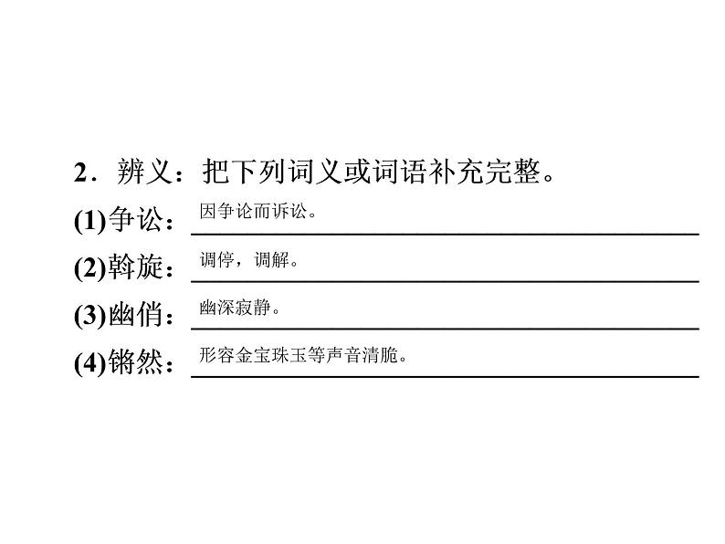 人教部编版八年级语文下册教学课件：第1单元 4 灯笼(共51张PPT)03