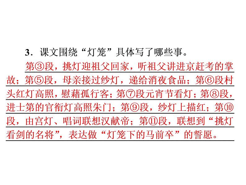 人教部编版八年级语文下册教学课件：第1单元 4 灯笼(共51张PPT)05