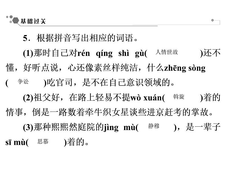 人教部编版八年级语文下册教学课件：第1单元 4 灯笼(共51张PPT)07