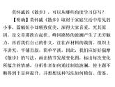 人教部编版八年级语文下册教学课件：第1单元 单元写作指导1 学习仿写(共27张PPT)