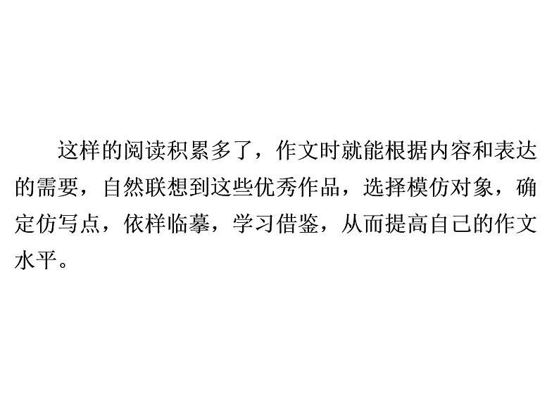 人教部编版八年级语文下册教学课件：第1单元 单元写作指导1 学习仿写(共27张PPT)06