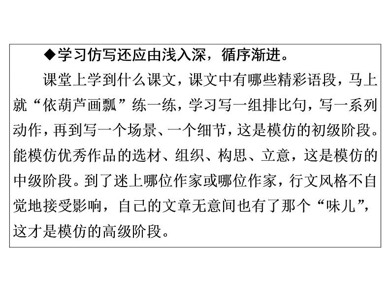 人教部编版八年级语文下册教学课件：第1单元 单元写作指导1 学习仿写(共27张PPT)07