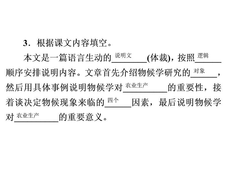 人教部编版八年级语文下册教学课件：第2单元 5 大自然的语言(共45张PPT)第5页