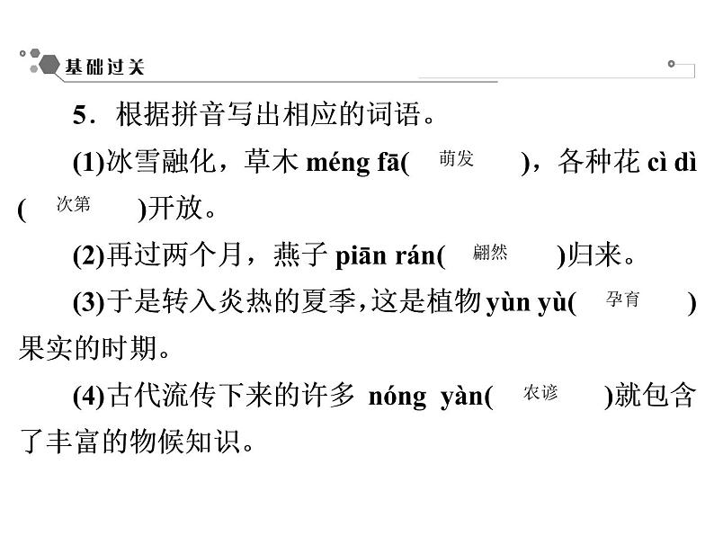 人教部编版八年级语文下册教学课件：第2单元 5 大自然的语言(共45张PPT)第7页