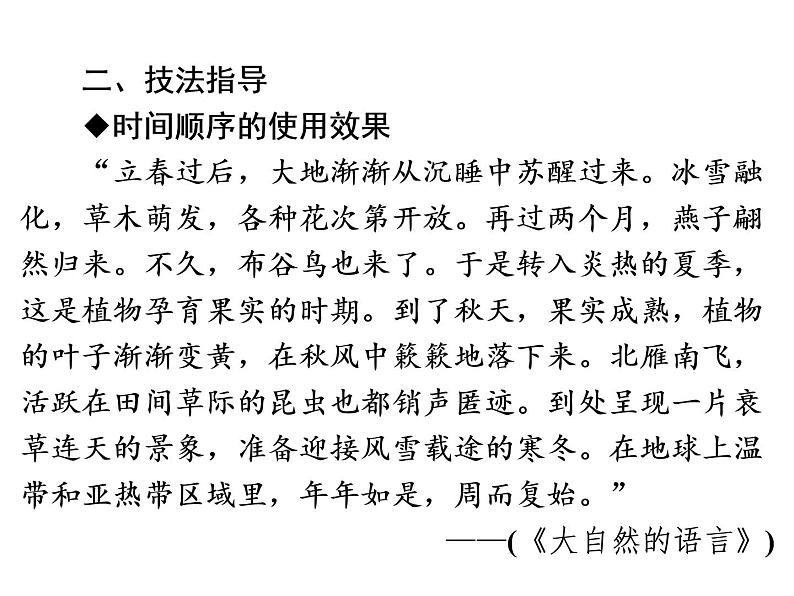 人教部编版八年级语文下册教学课件：第2单元 单元写作指导2 说明的顺序(共26张PPT)05