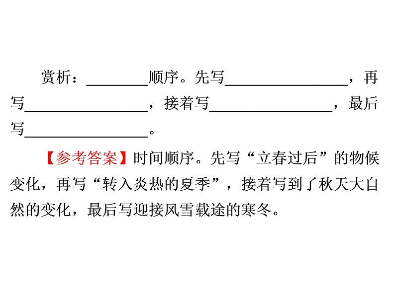 人教部编版八年级语文下册教学课件：第2单元 单元写作指导2 说明的顺序(共26张PPT)06