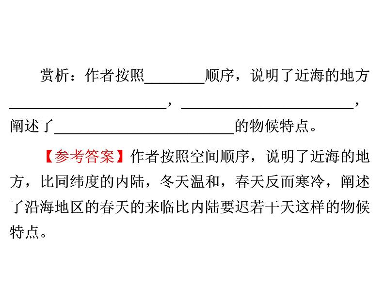 人教部编版八年级语文下册教学课件：第2单元 单元写作指导2 说明的顺序(共26张PPT)08