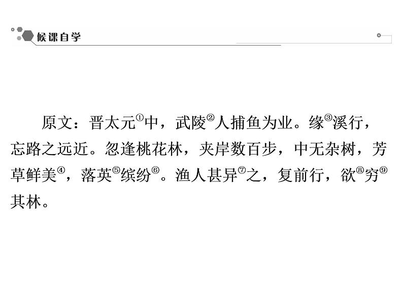 人教部编版八年级语文下册教学课件：第3单元 9 桃花源记(共63张PPT)02