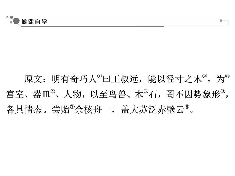 人教部编版八年级语文下册教学课件：第3单元 11 核舟记(共63张PPT)第2页
