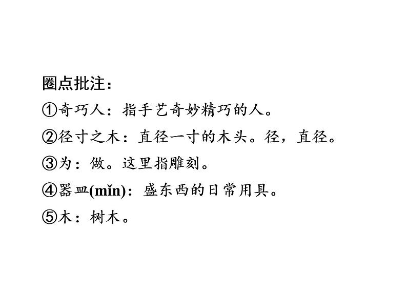 人教部编版八年级语文下册教学课件：第3单元 11 核舟记(共63张PPT)第3页