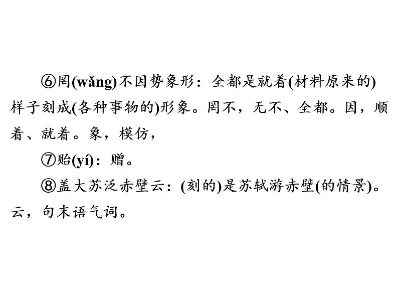人教部编版八年级语文下册教学课件：第3单元 11 核舟记(共63张PPT)第4页