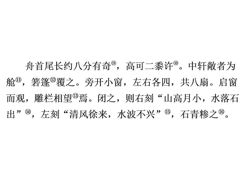 人教部编版八年级语文下册教学课件：第3单元 11 核舟记(共63张PPT)第6页