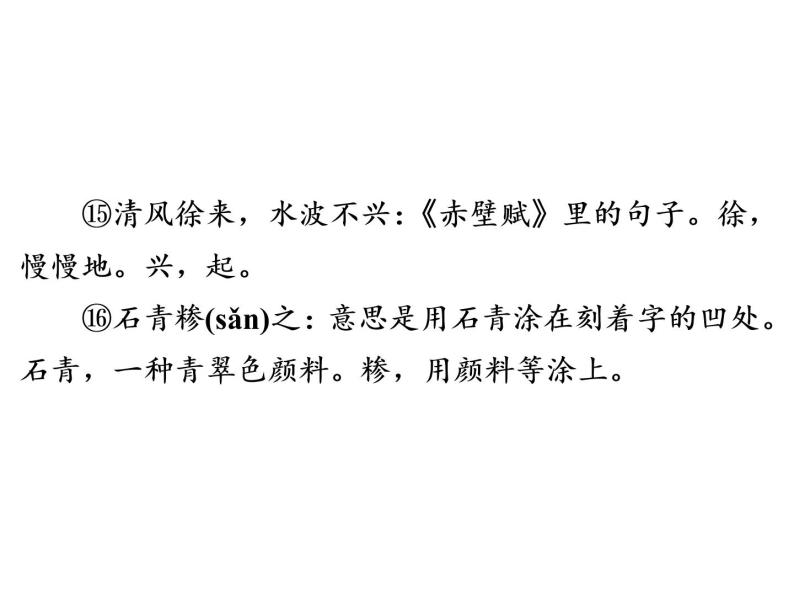 人教部编版八年级语文下册教学课件：第3单元 11 核舟记(共63张PPT)08