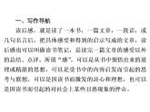 人教部编版八年级语文下册教学课件：第3单元 单元作文指导3 学写读后感(共22张PPT)