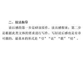 人教部编版八年级语文下册教学课件：第3单元 单元作文指导3 学写读后感(共22张PPT)