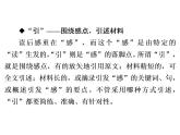 人教部编版八年级语文下册教学课件：第3单元 单元作文指导3 学写读后感(共22张PPT)