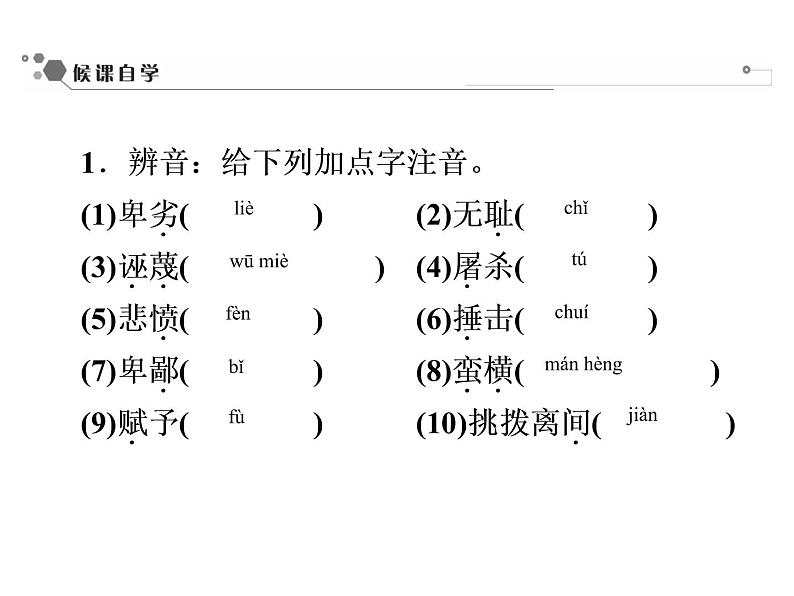 人教部编版八年级语文下册教学课件：第4单元 13 最后一次讲演(共45张PPT)第2页